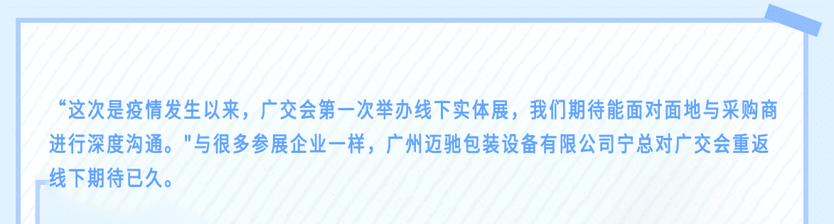 第130屆廣交會(huì)正式開幕！疫情下全球規(guī)模最大的實(shí)體展會(huì)！