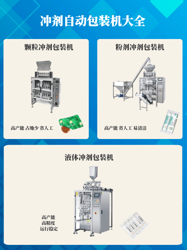 沖劑包裝機再次大火，將助力制藥企業(yè)加快生產(chǎn)