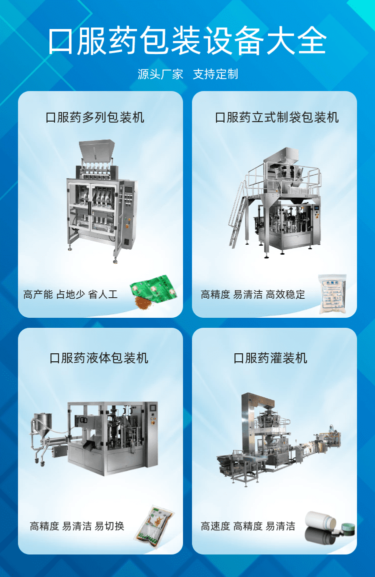 口服藥包裝機(jī)的優(yōu)勢決不僅僅體現(xiàn)在包裝的樣式上