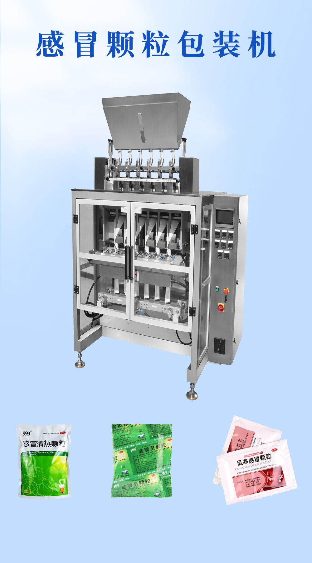 感冒顆粒包裝機(jī)實(shí)現(xiàn)包裝過程自動化