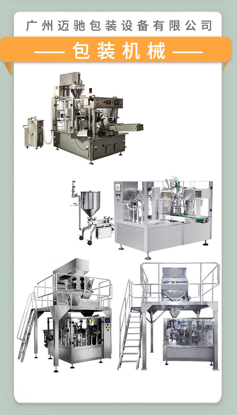 給袋式包裝機廠家解答您的疑問，看這一篇就夠了