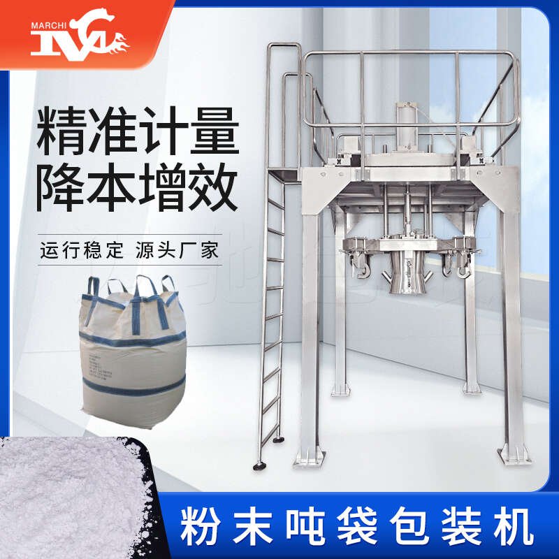 粉末噸袋包裝機(jī)助力建材防水涂料行業(yè)邁向自動化新時(shí)代