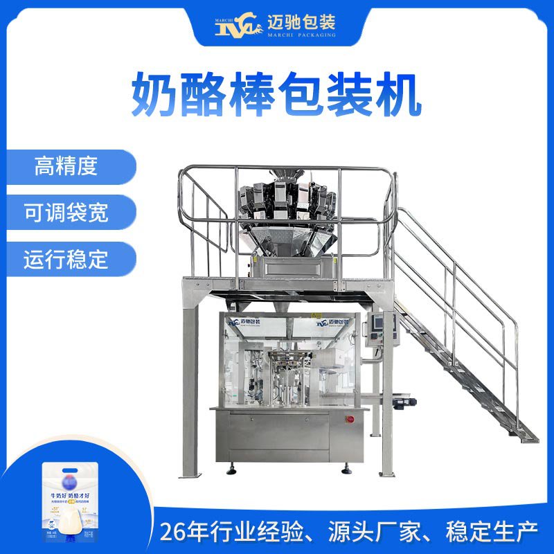 奶酪棒包裝機