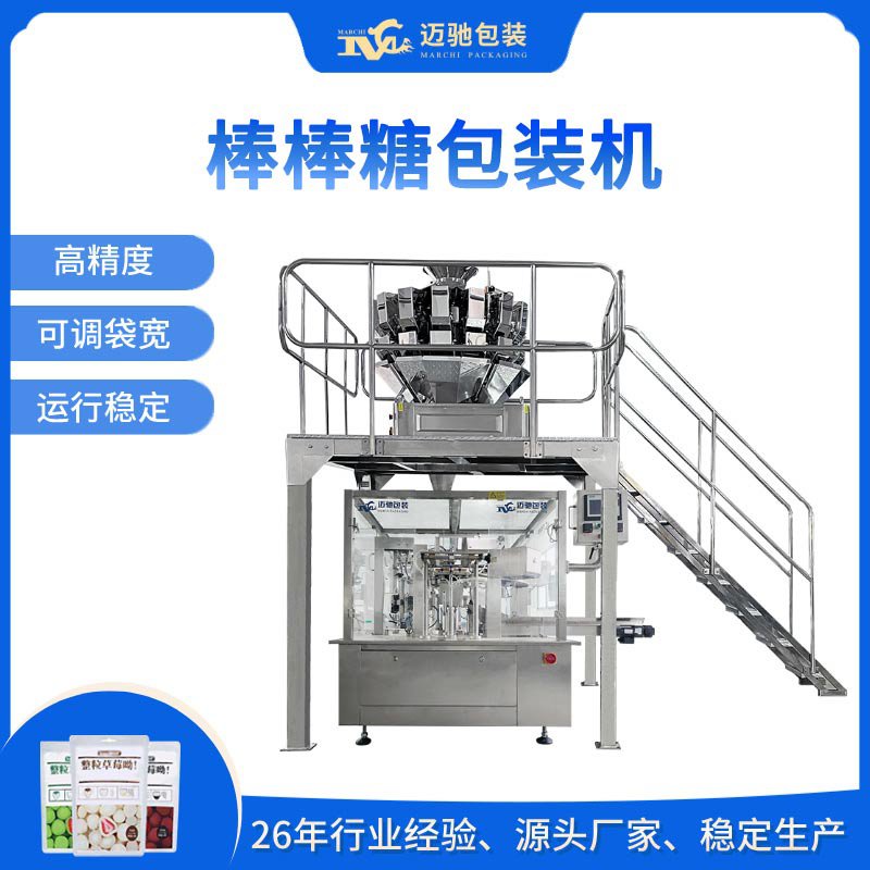 棒棒糖包裝機(jī)