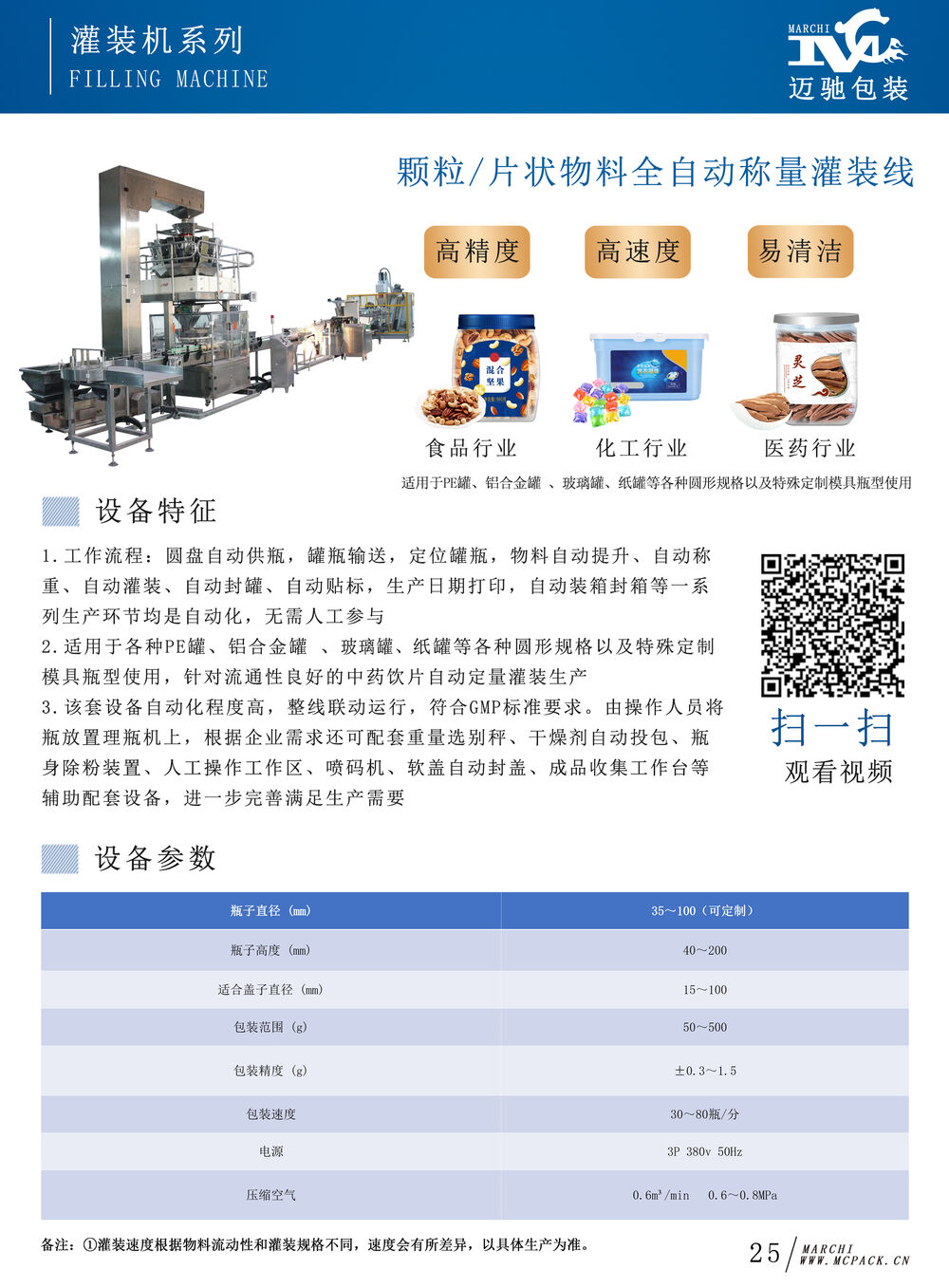 罐裝燕麥片灌裝機(jī)設(shè)備簡介